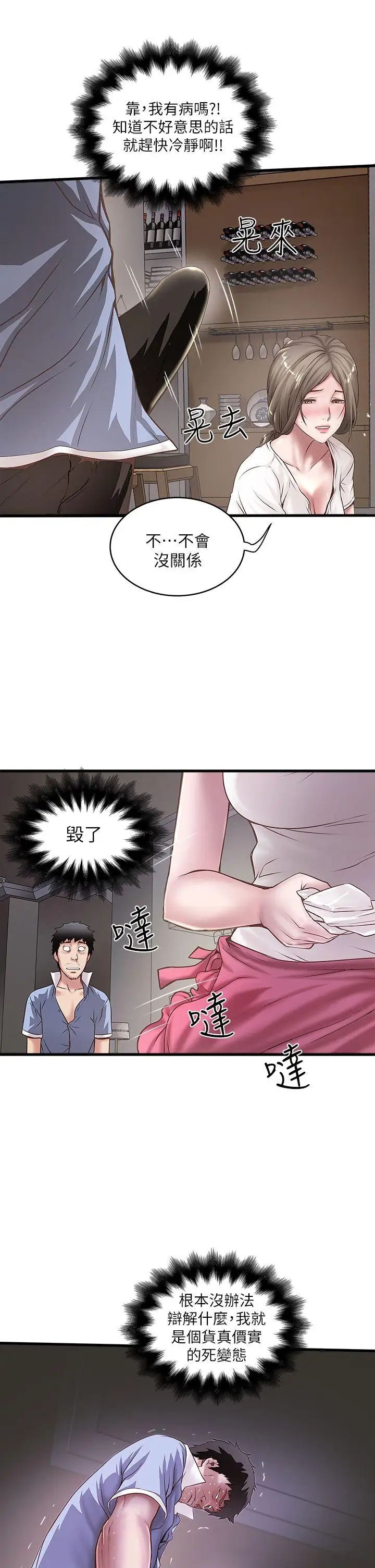 下女,初希第16话-能干的新人