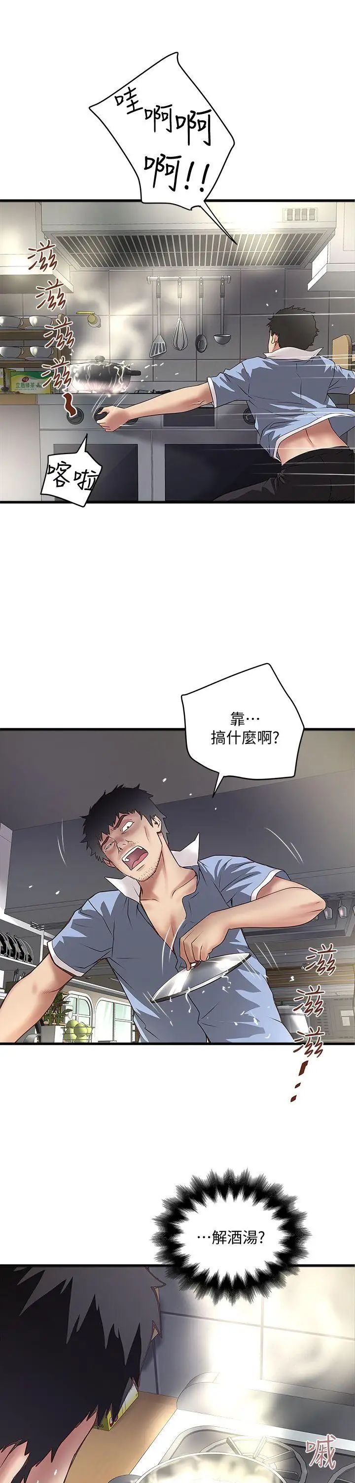 下女,初希第16話-能幹的新人