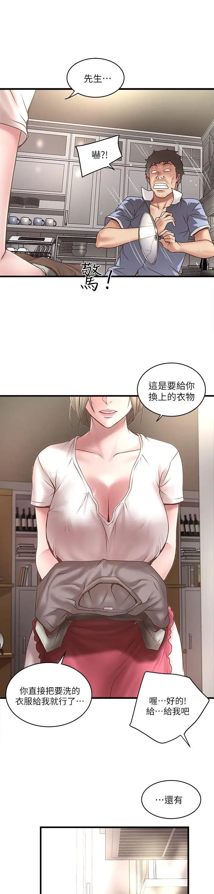 下女,初希第16话-能干的新人