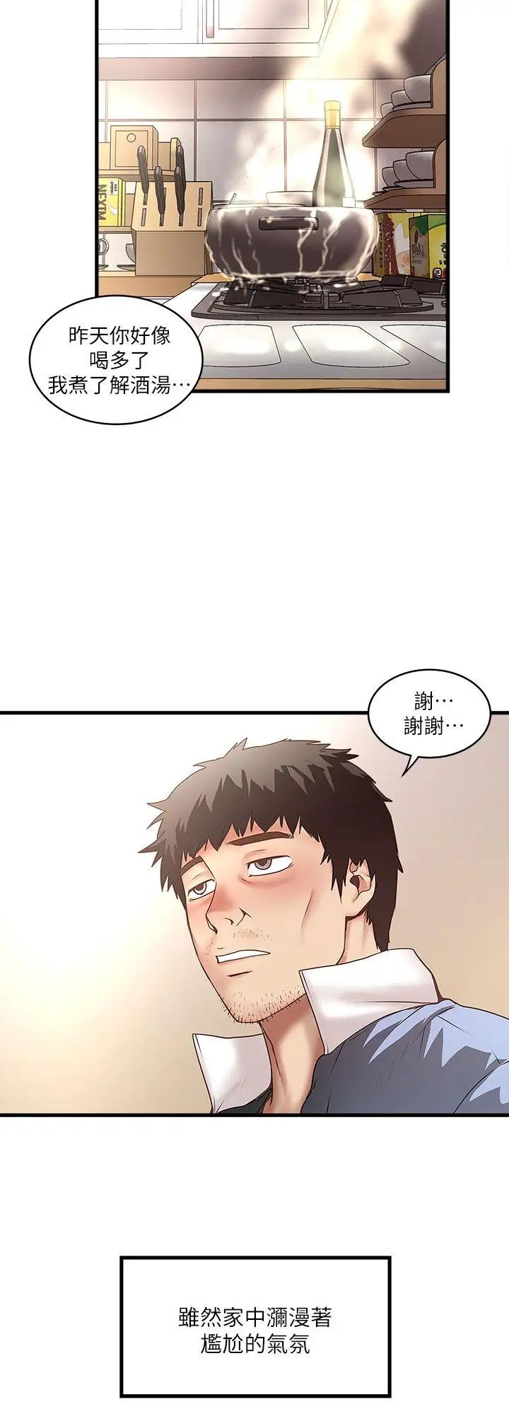 下女,初希第16话-能干的新人