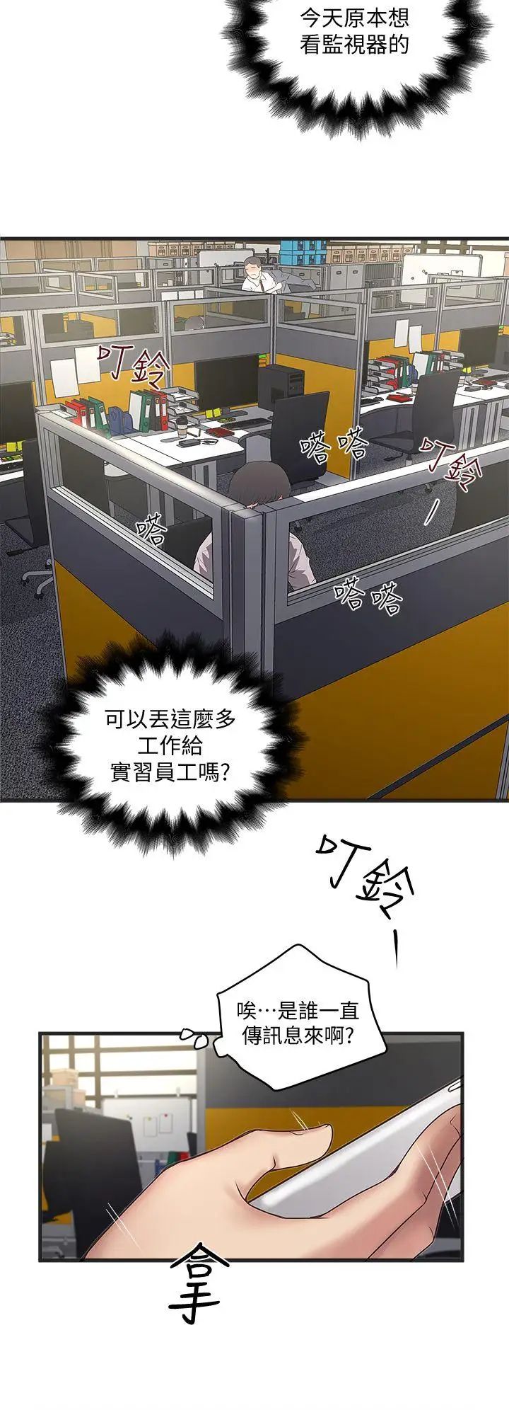 下女,初希第16话-能干的新人