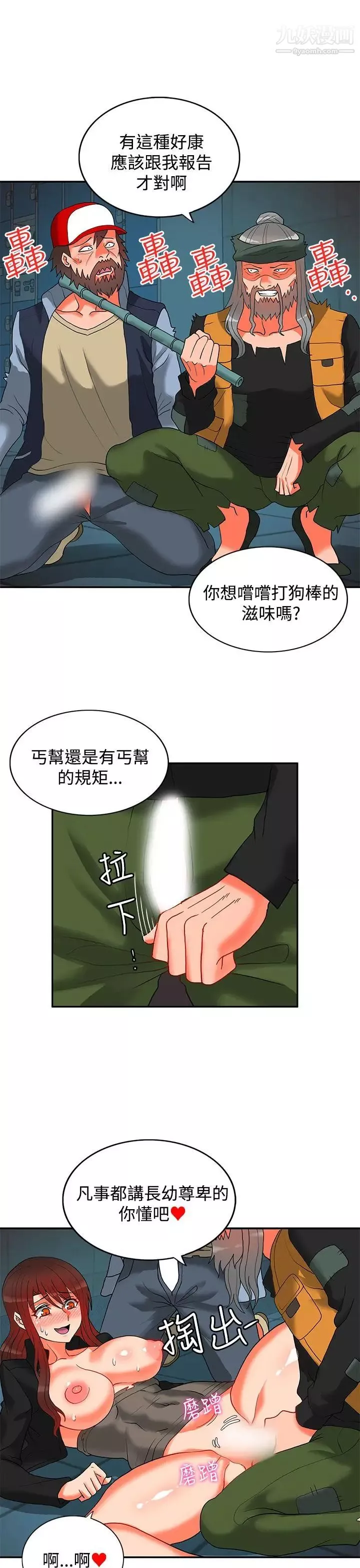 30cm立约人-第13话-第2季长幼有序 - 图片 3