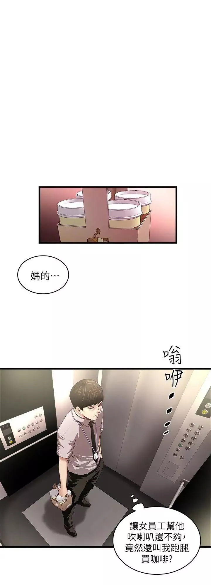 下女,初希-第17话-到达极限的俊皓 - 图片 6