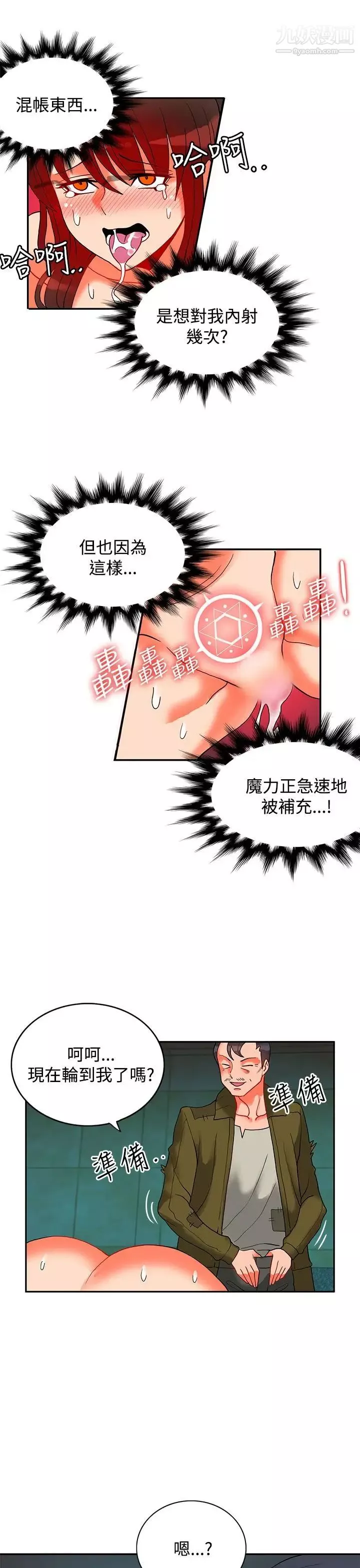 30cm立约人-第13话-第2季长幼有序 - 图片 12