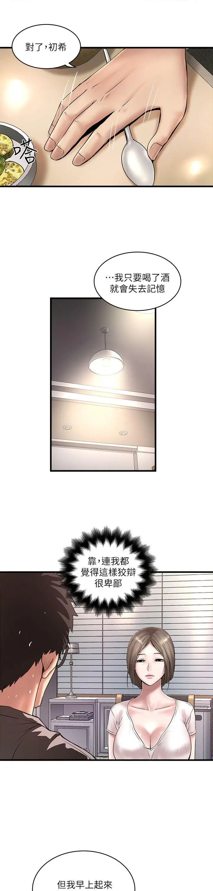 下女,初希第17话-到达极限的俊皓