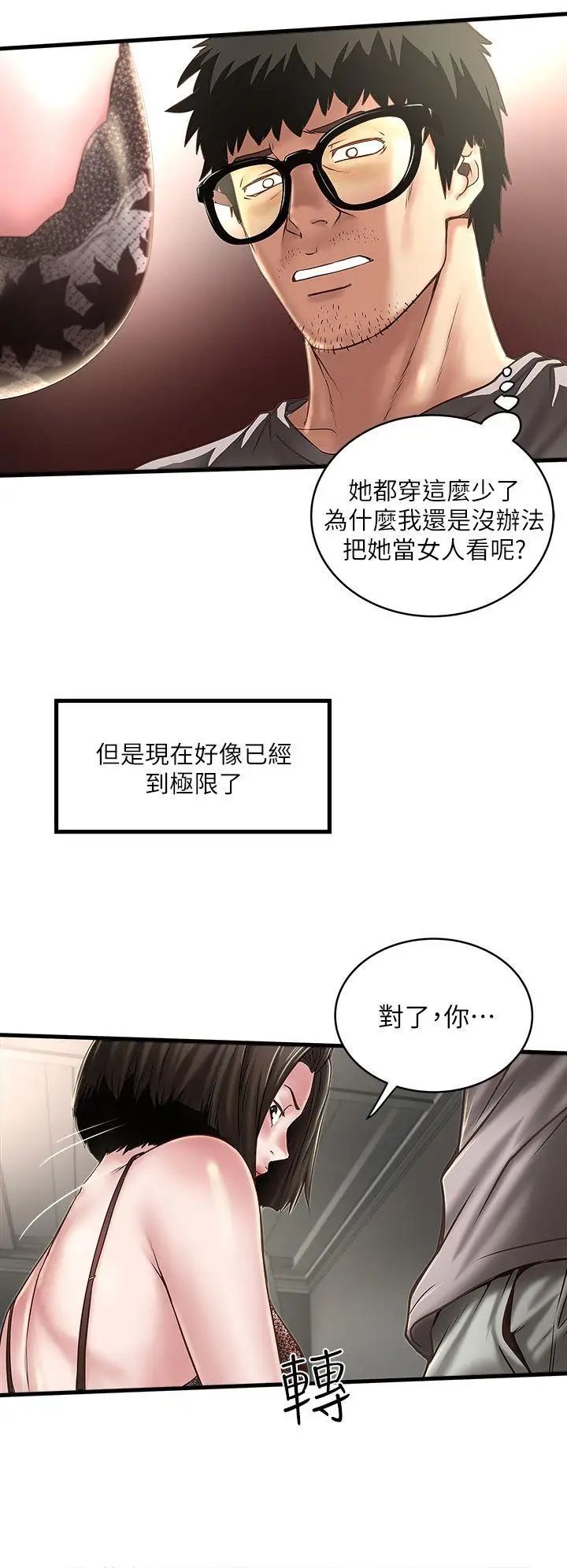 下女,初希第17话-到达极限的俊皓