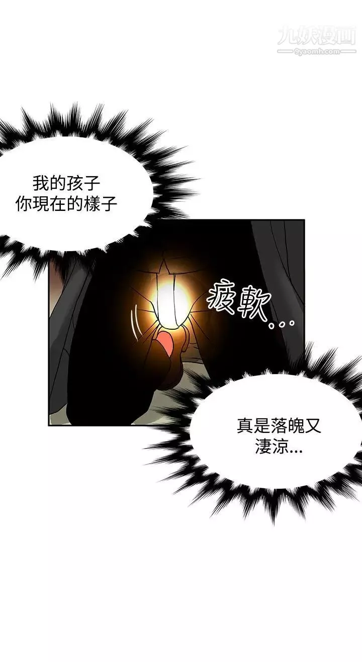 30cm立约人-第14话-第2季快枪速射 - 图片 3