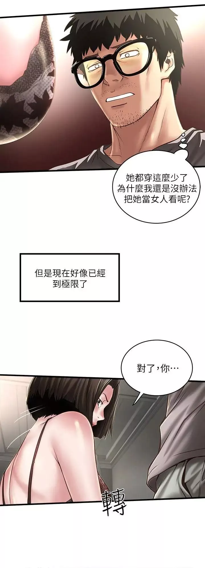 下女,初希-第18话-老公反常的床技 - 图片 4