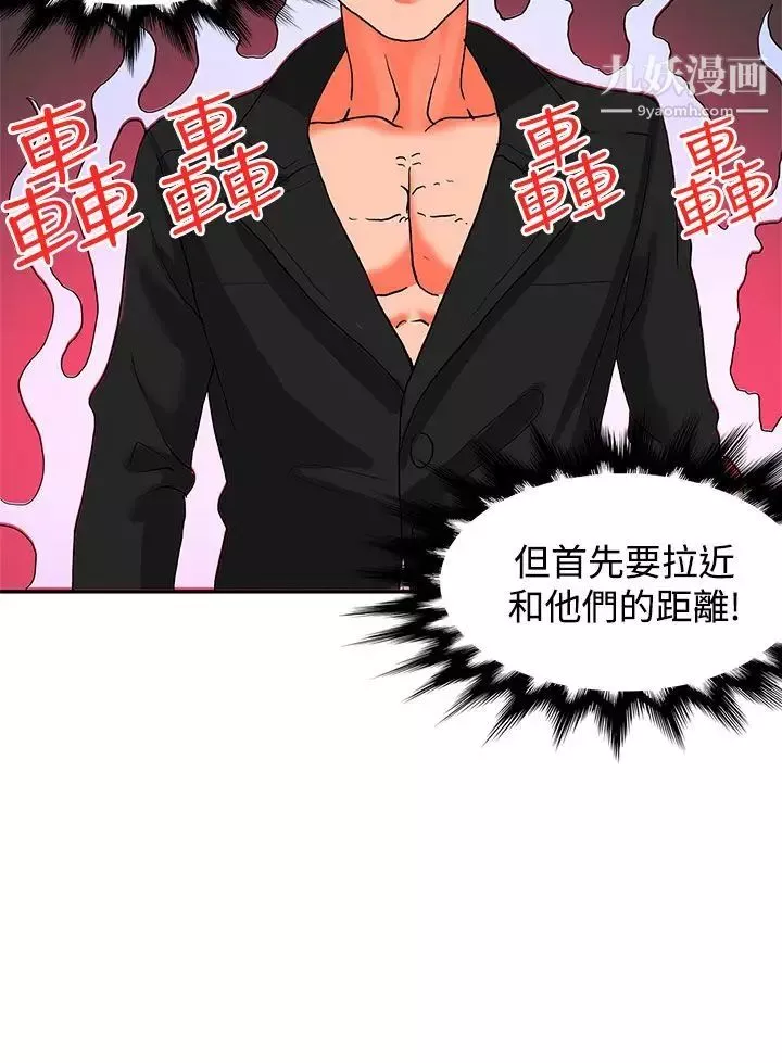 30cm立約人第14話-第2季快槍速射