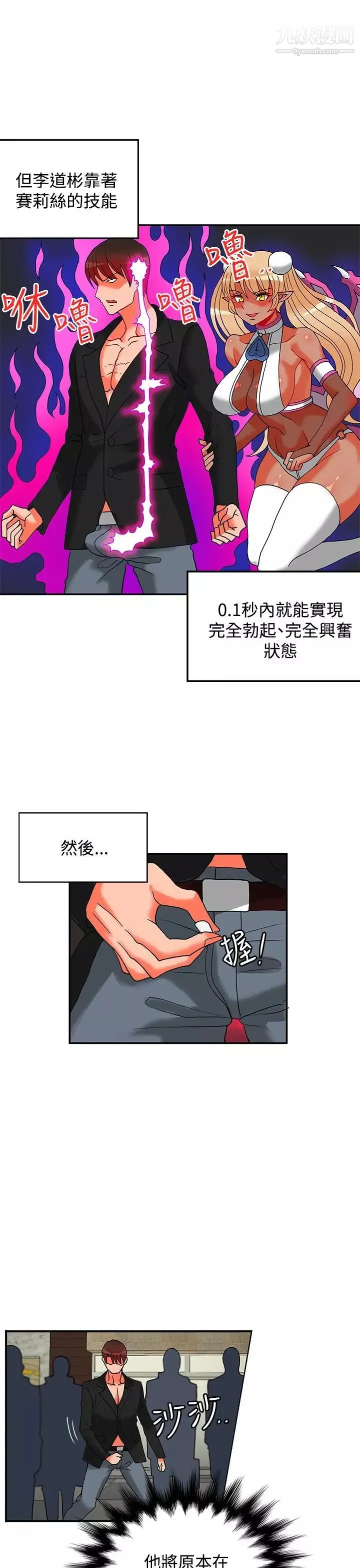 30cm立約人第14話-第2季快槍速射