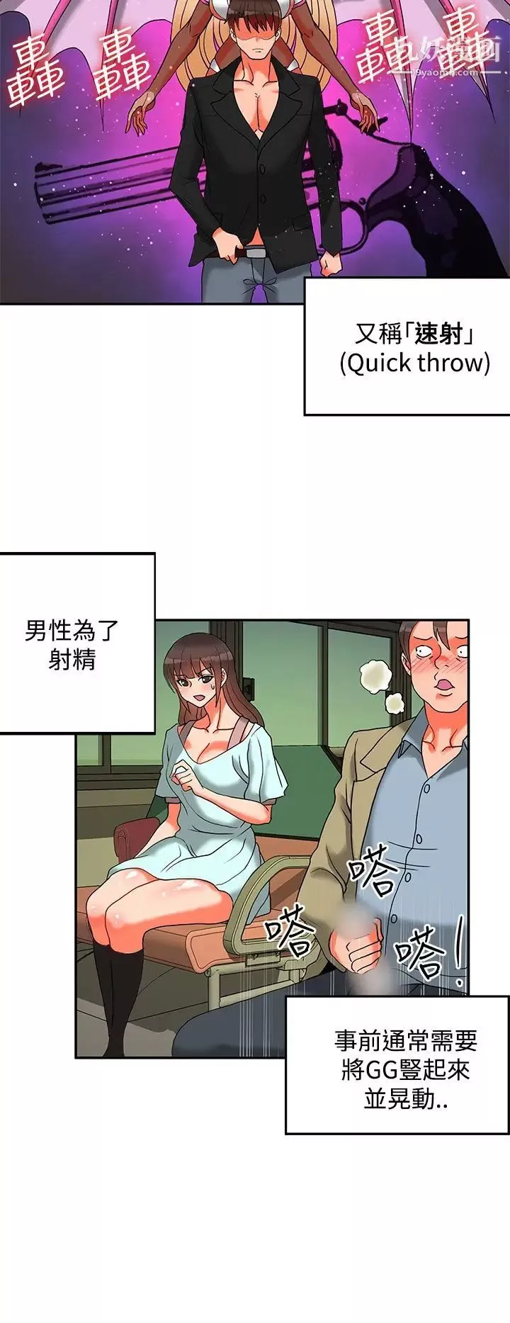 30cm立約人第14話-第2季快槍速射