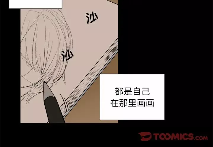 以爱为画-第31章 - 图片 3