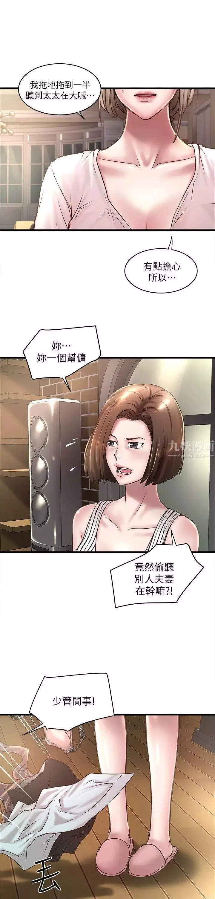 下女,初希第19話-阿姨，妳看起來比寶拉美味呢