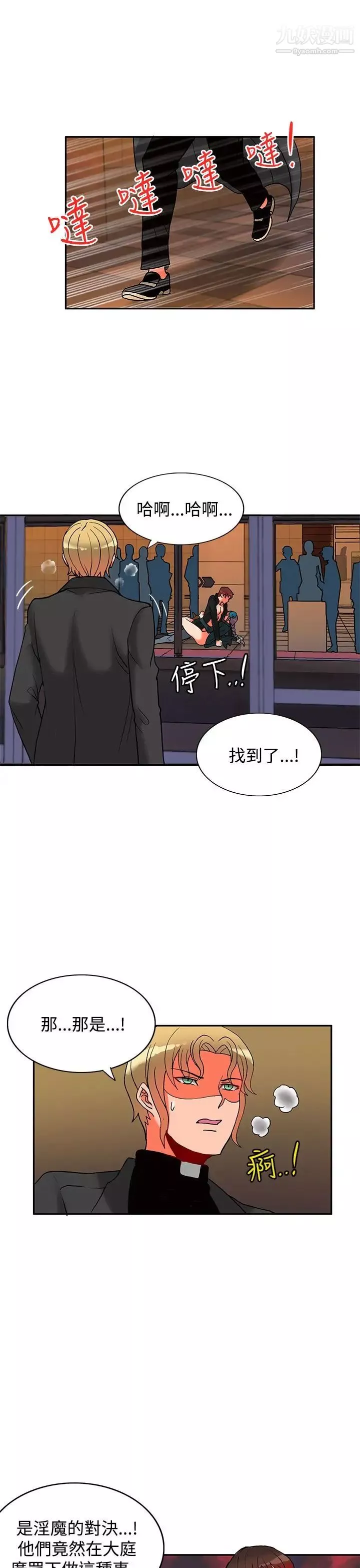 30cm立约人-第15话-第2季幻术 - 图片 18