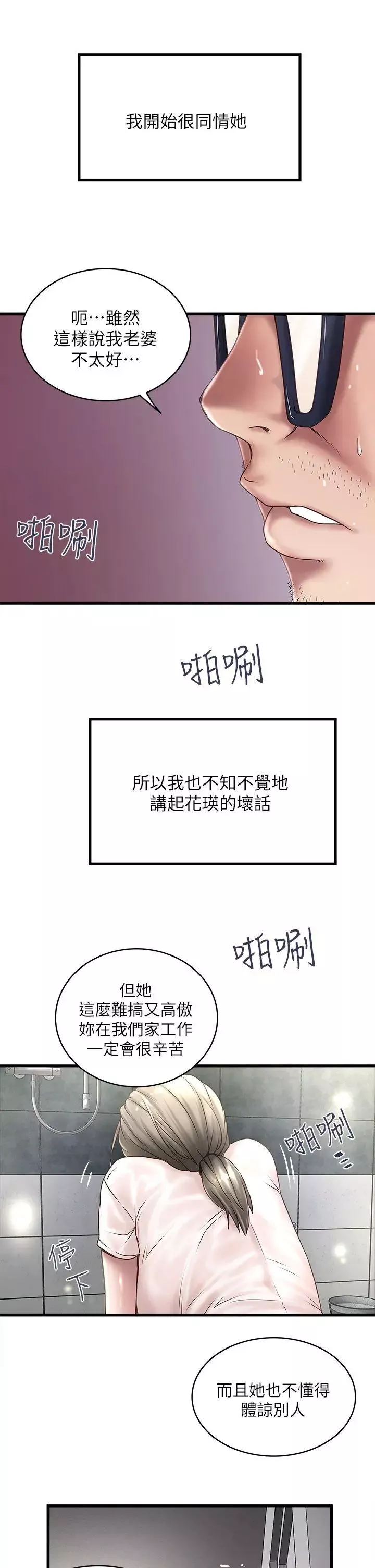下女,初希-第19话-阿姨，妳看起来比宝拉美味呢 - 图片 13