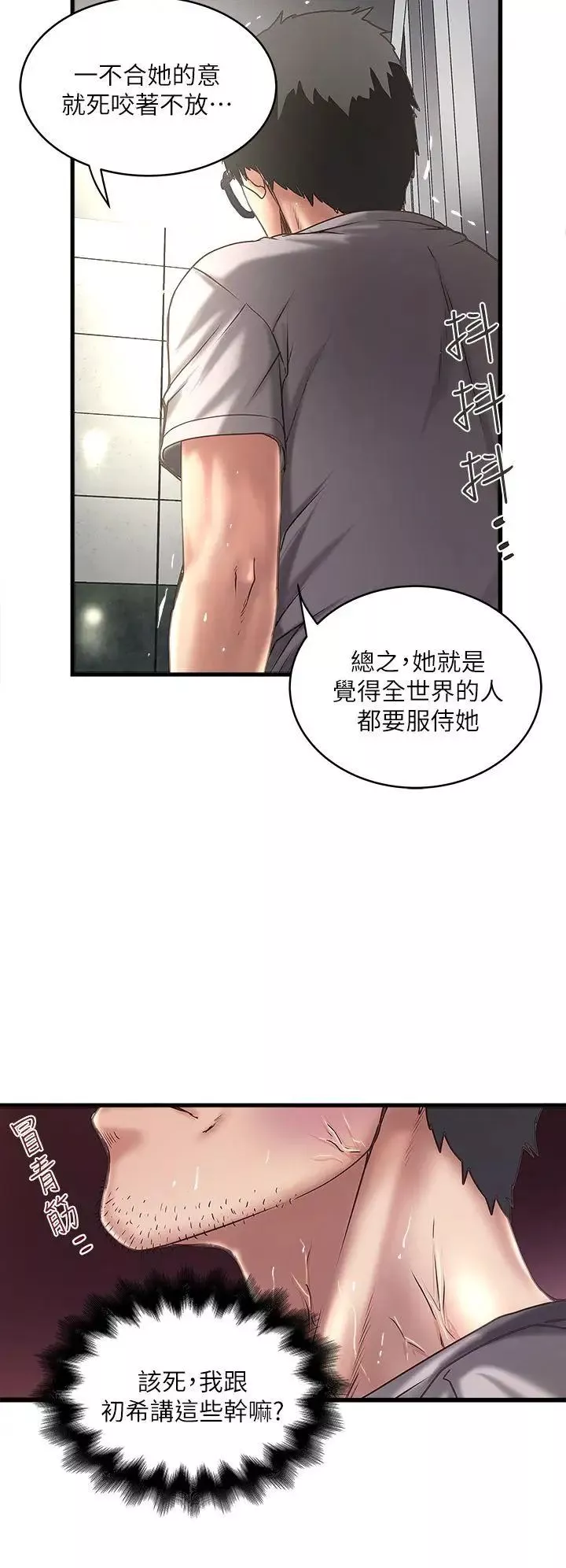 下女,初希-第19话-阿姨，妳看起来比宝拉美味呢 - 图片 14