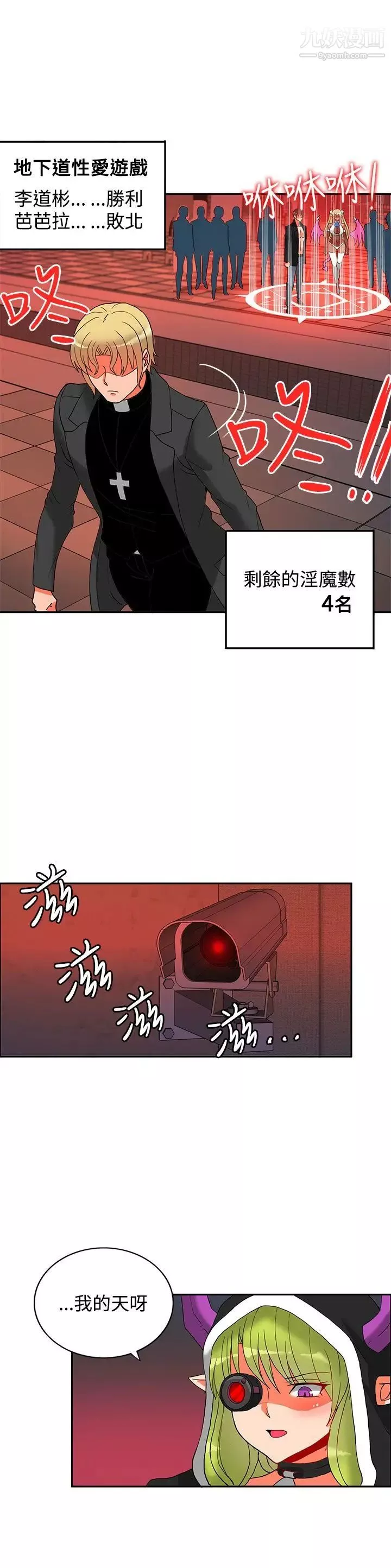 30cm立约人-第16话-第2季帮助 - 图片 20