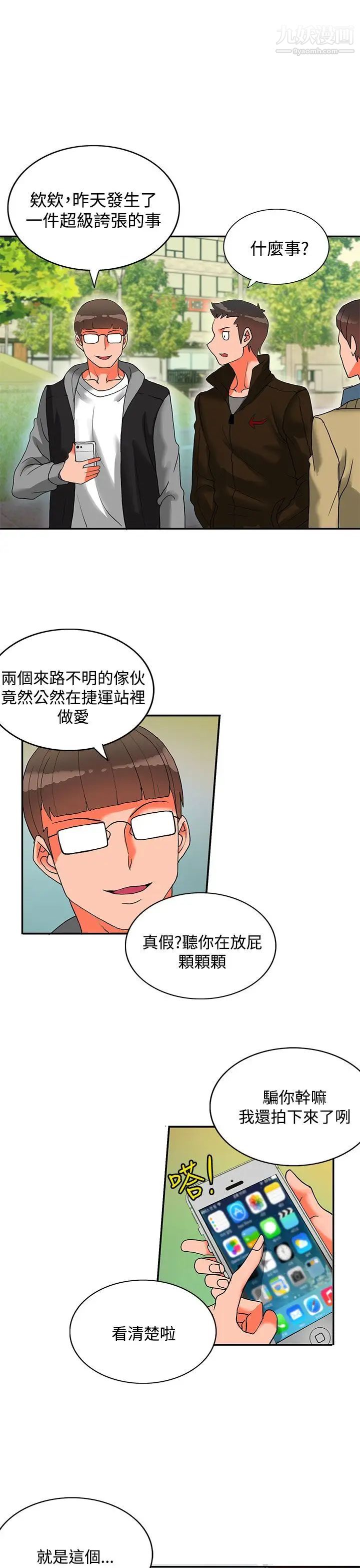 30cm立约人第17话-第2季再次相遇