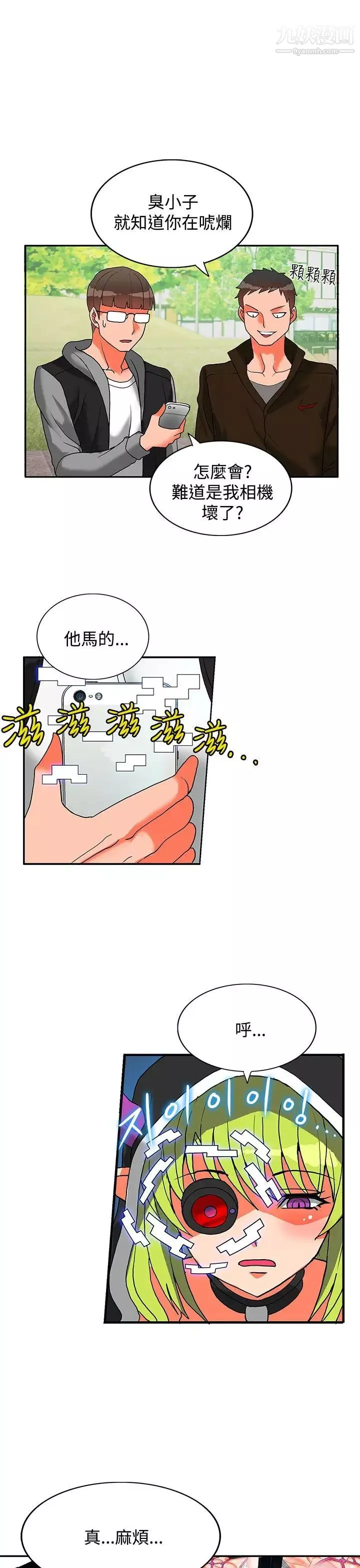 30cm立约人-第17话-第2季再次相遇 - 图片 4