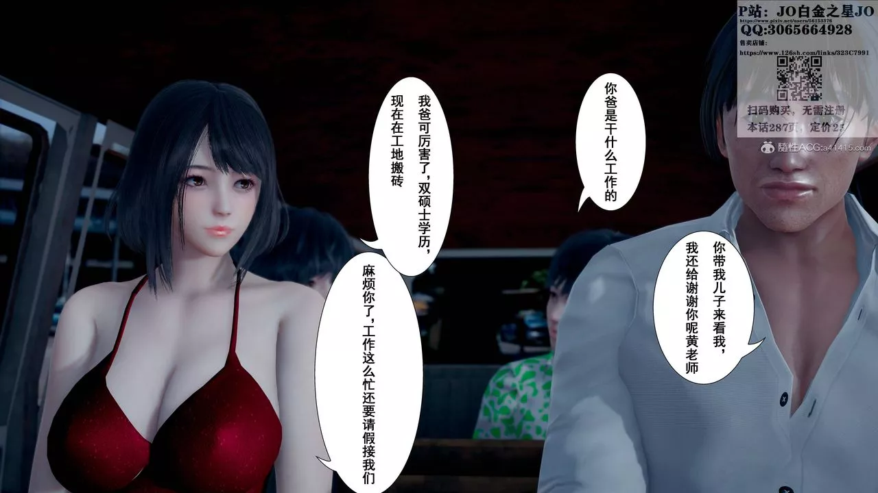 [3D]我的老婆黃雅巖第16話