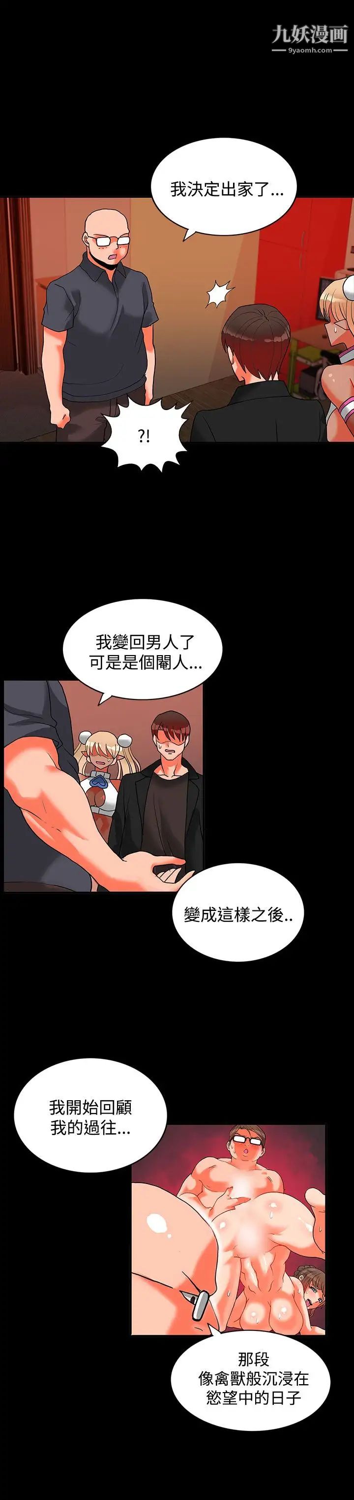 30cm立約人第17話-第2季再次相遇