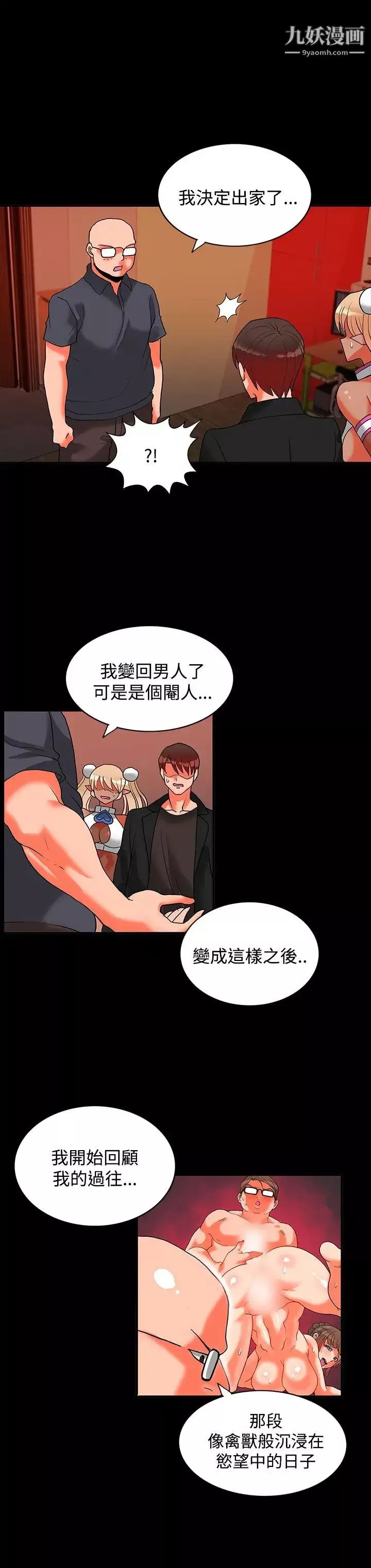 30cm立約人第17話-第2季再次相遇
