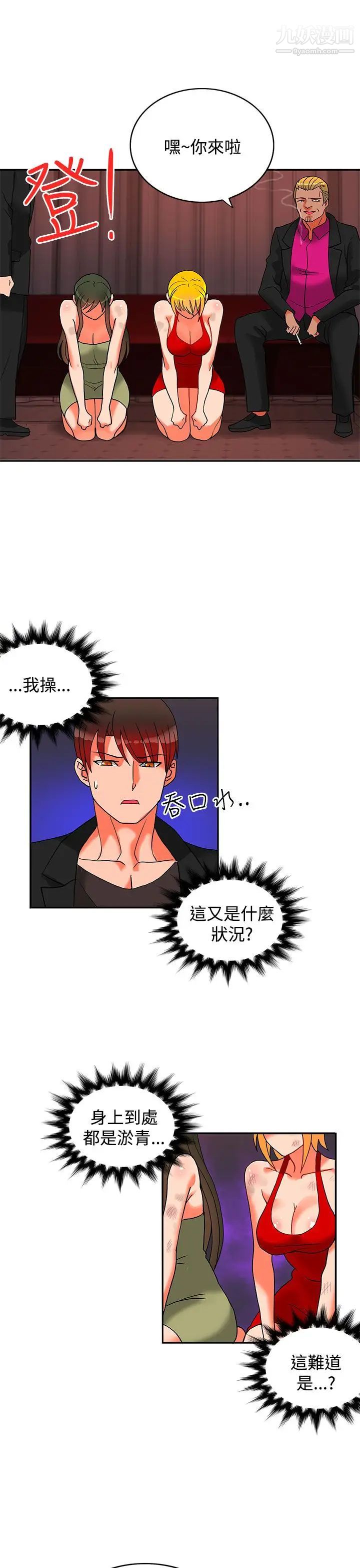 30cm立约人第17话-第2季再次相遇