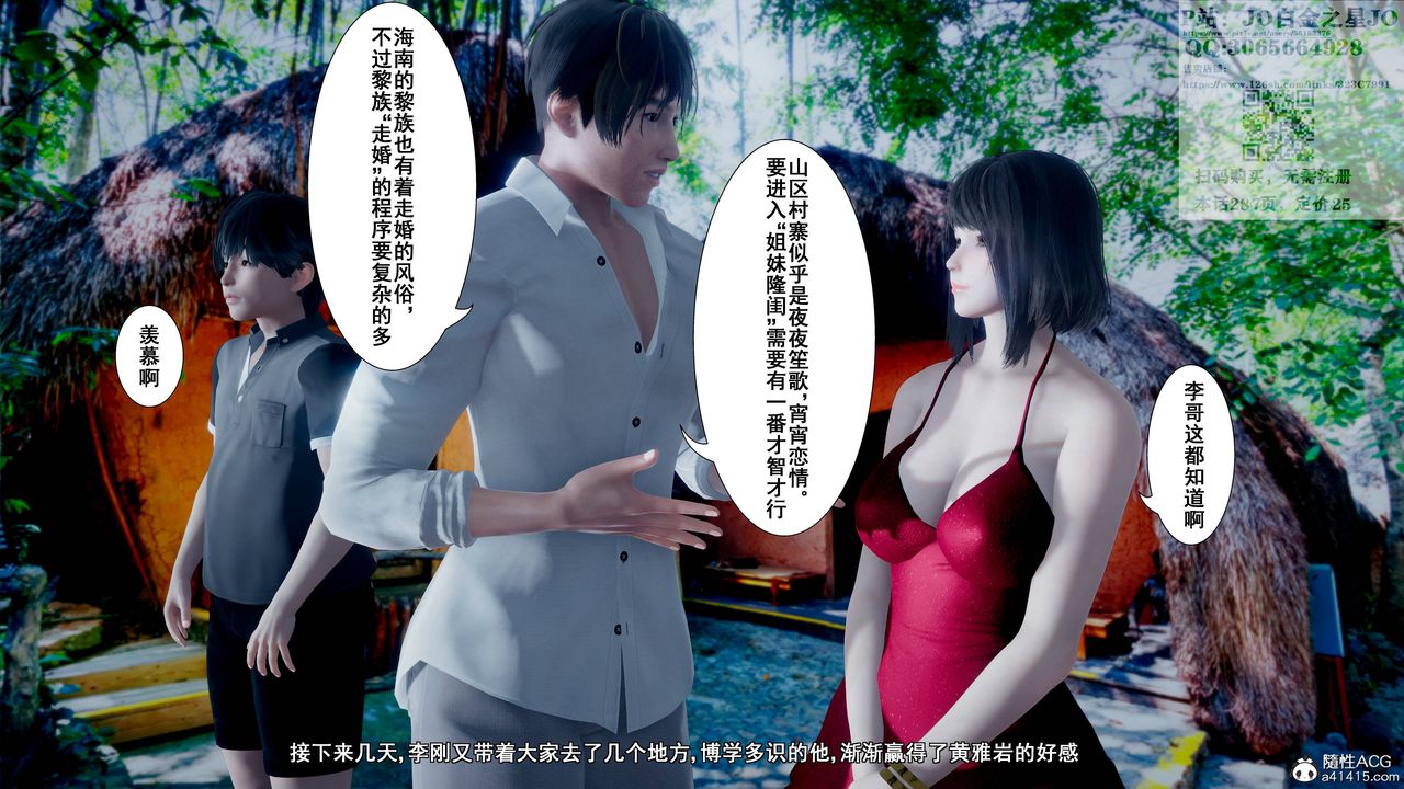 [3D]我的老婆黄雅岩第17话