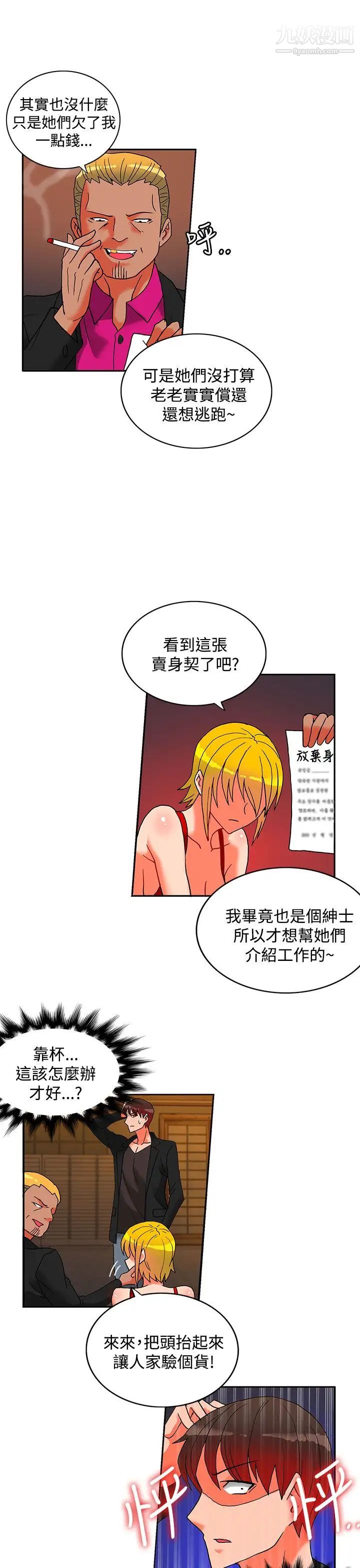 30cm立约人第17话-第2季再次相遇