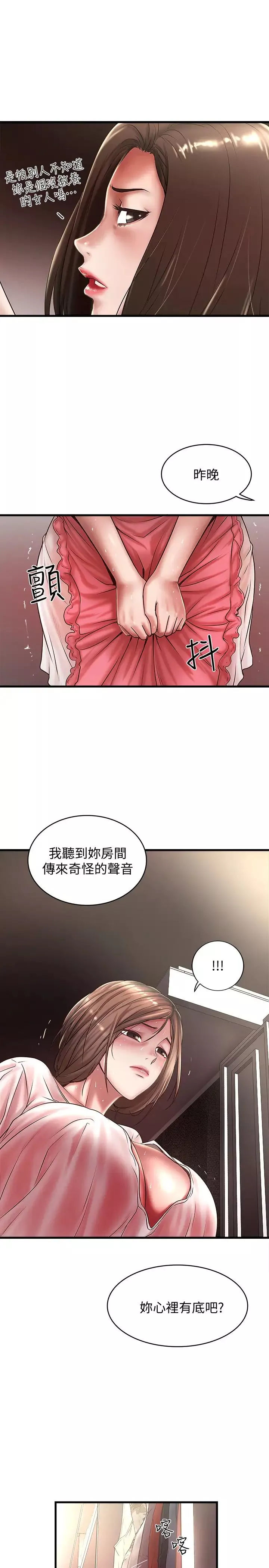 下女,初希-第21话-裸体的帮佣 - 图片 4