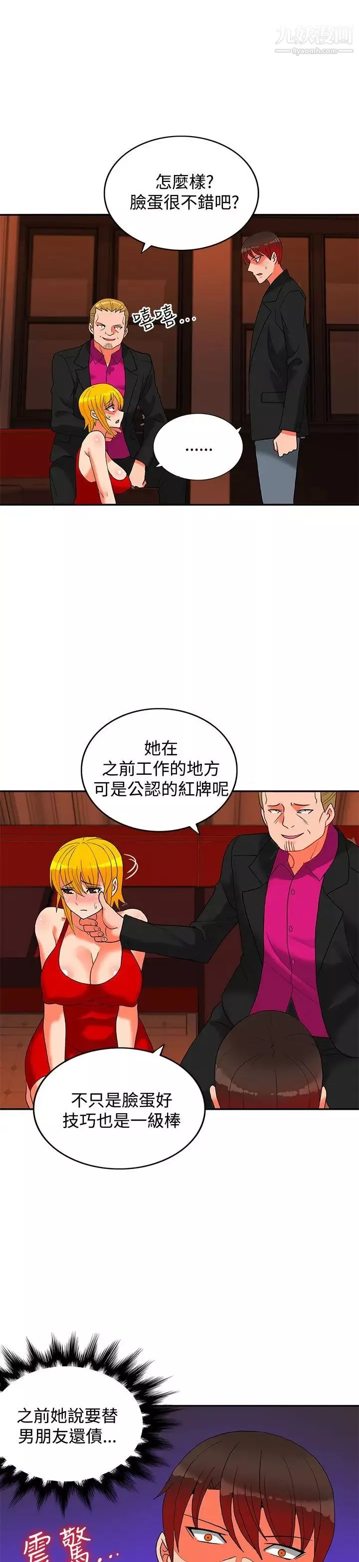30cm立约人-第18话-第2季验货 - 图片 2