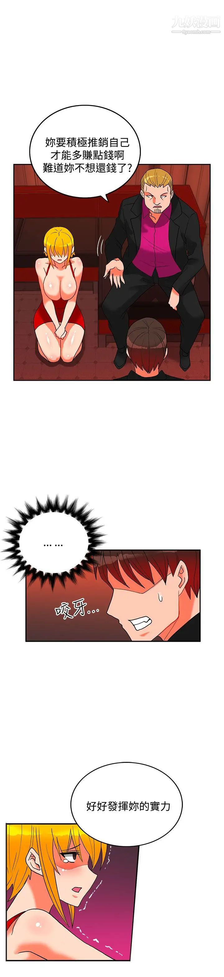 30cm立約人第18話-第2季驗貨