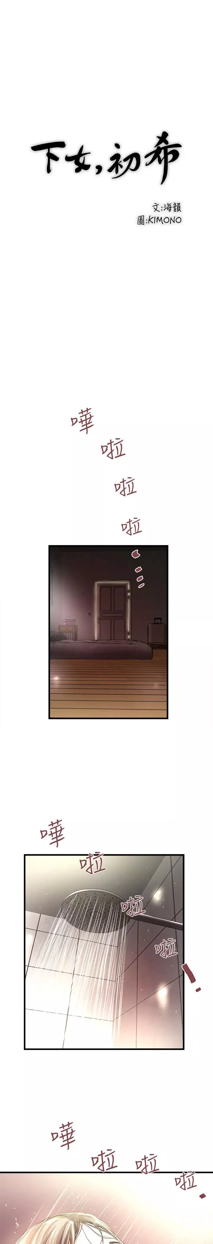 下女,初希第21話-裸體的幫傭