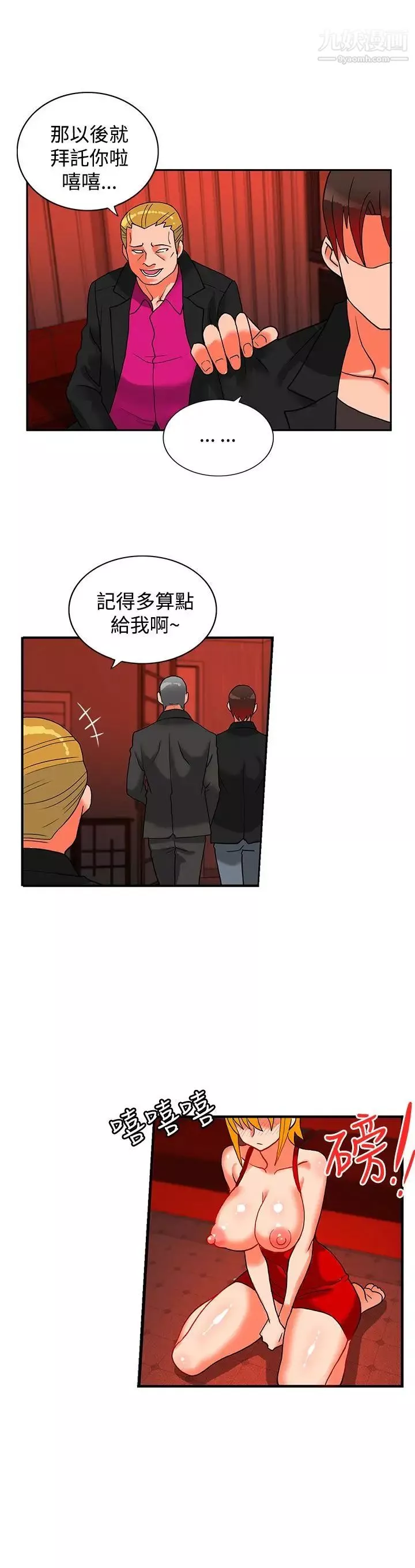 30cm立約人第18話-第2季驗貨