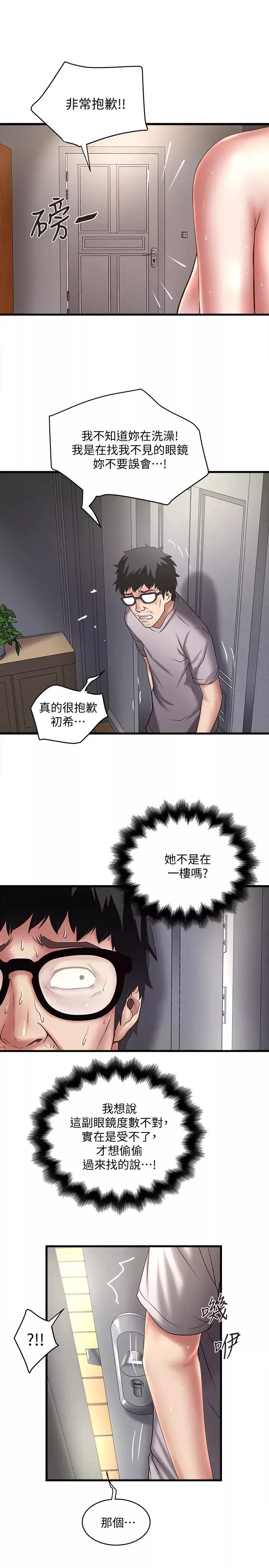 下女,初希-第21话-裸体的帮佣 - 图片 22
