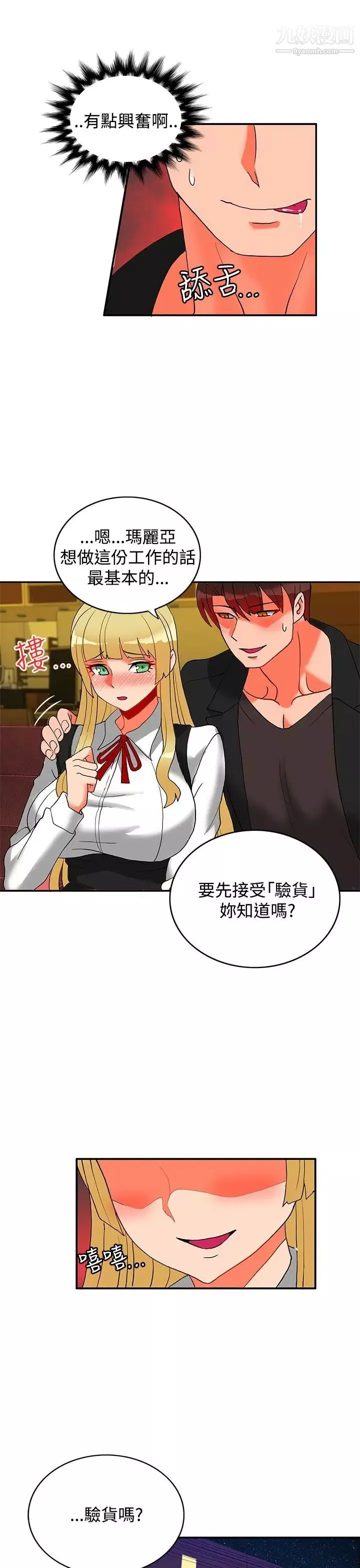 30cm立約人第18話-第2季驗貨