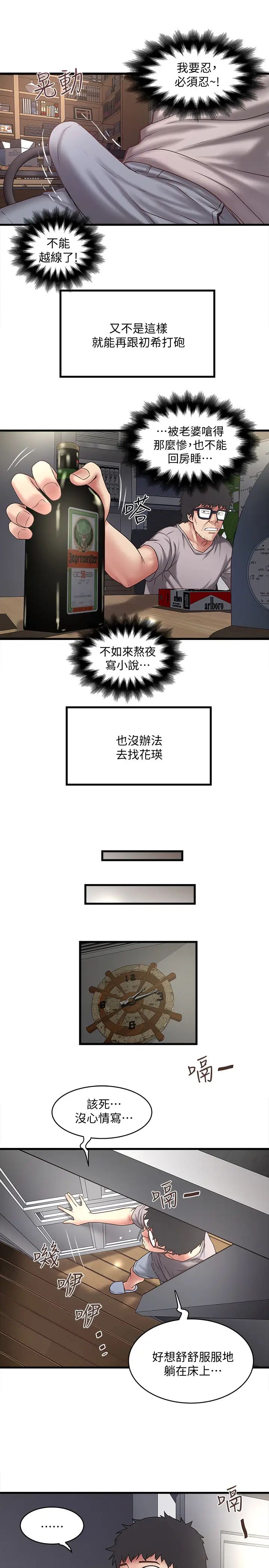 下女,初希第21话-裸体的帮佣