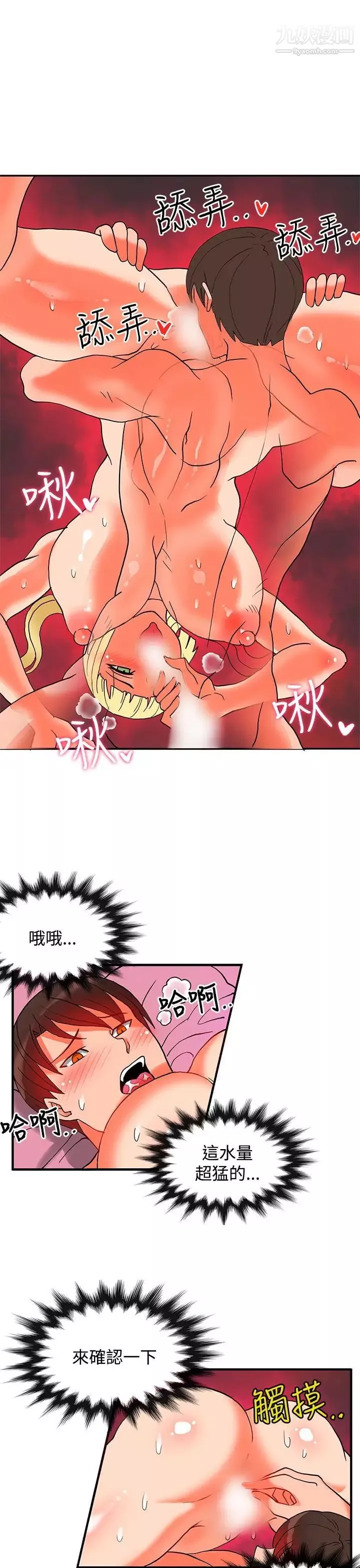 30cm立約人第19話-第2季聖水瑪麗亞
