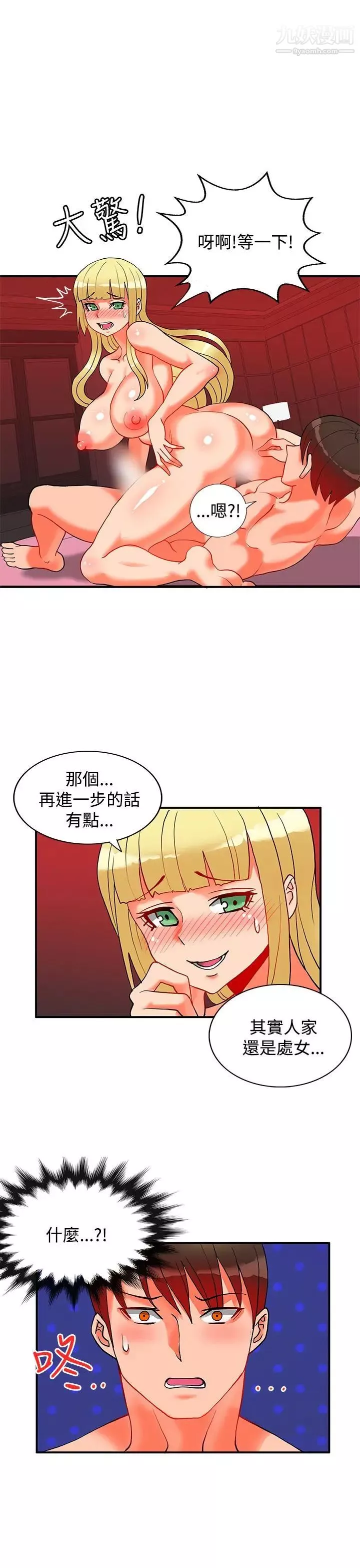 30cm立约人-第19话-第2季圣水玛丽亚 - 图片 7