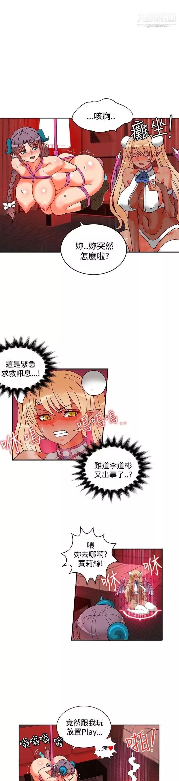 30cm立約人第19話-第2季聖水瑪麗亞