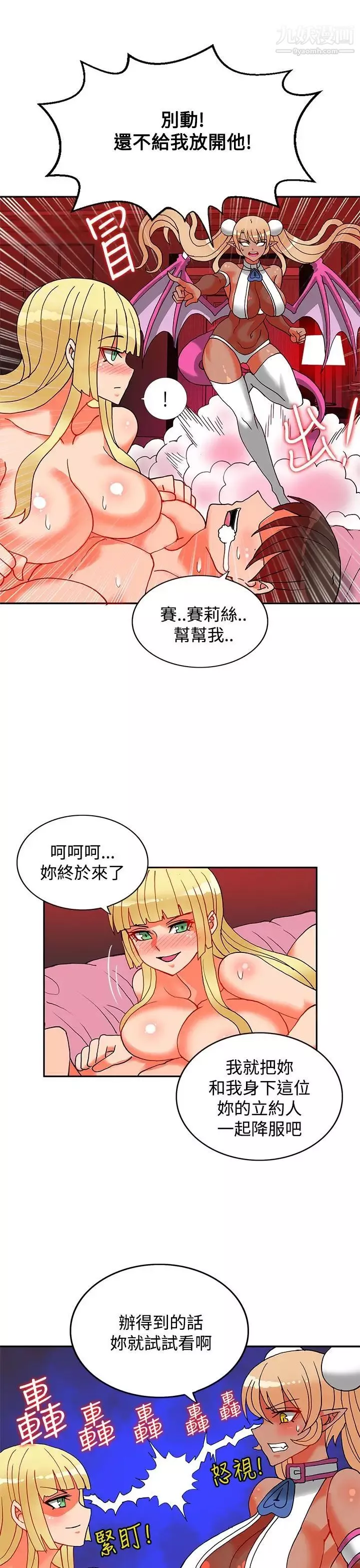 30cm立約人第19話-第2季聖水瑪麗亞