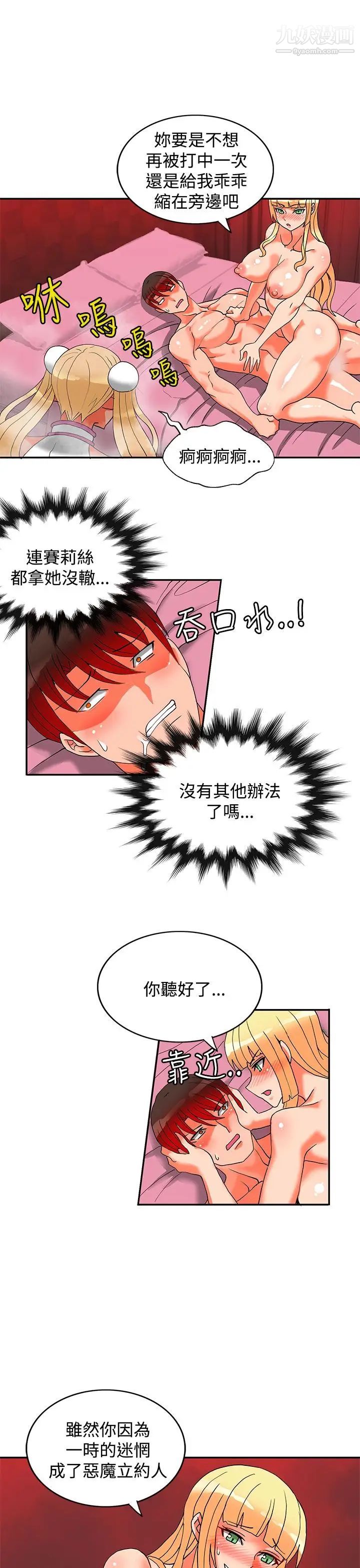 30cm立约人第20话-第2季战胜