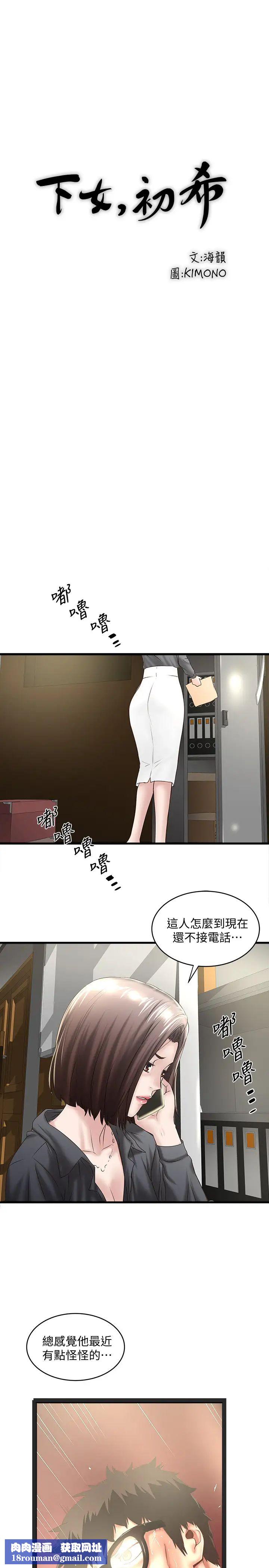 下女,初希第23话-现在跟我见个面吧，嫂子