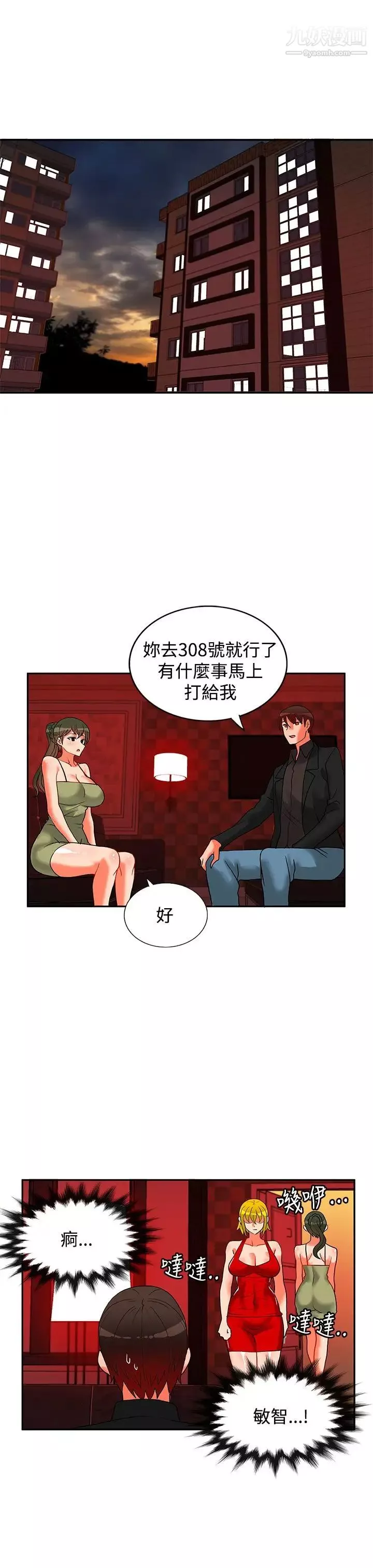 30cm立约人-第21话-第2季提供情报 - 图片 2