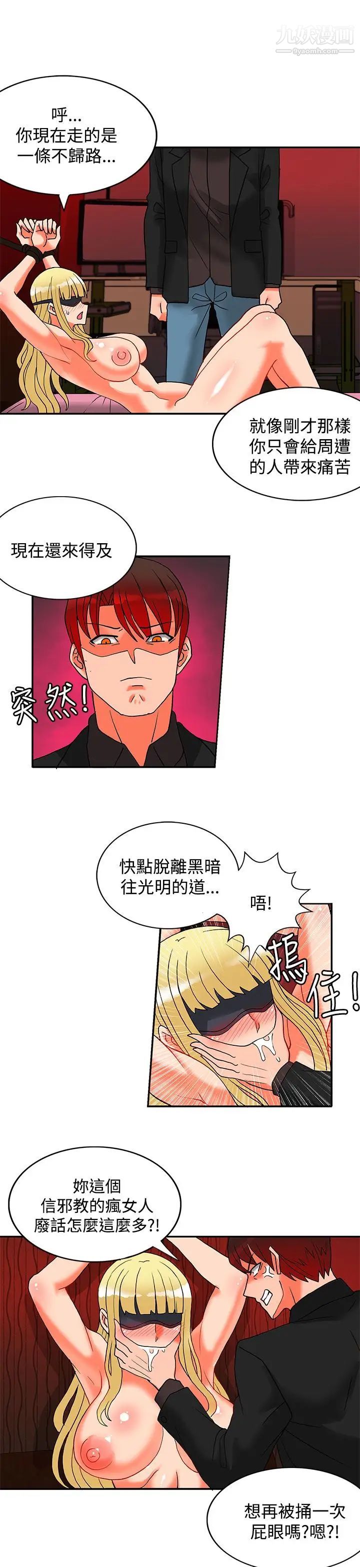 30cm立约人第21话-第2季提供情报