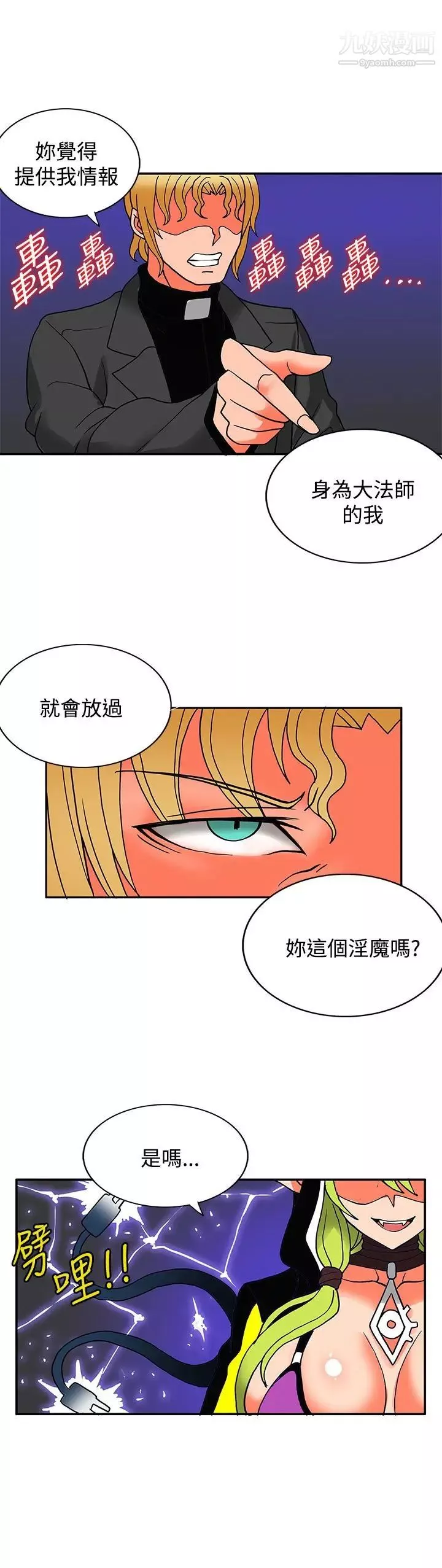 30cm立约人-第21话-第2季提供情报 - 图片 18