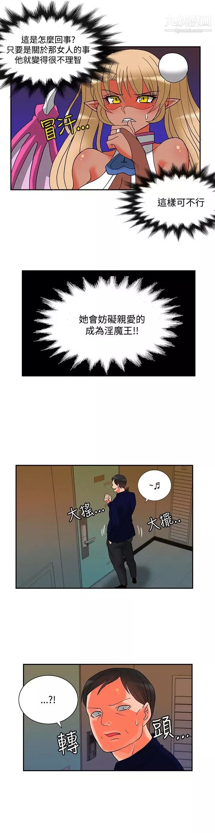 30cm立约人-第22话-第2季挟持人质 - 图片 5