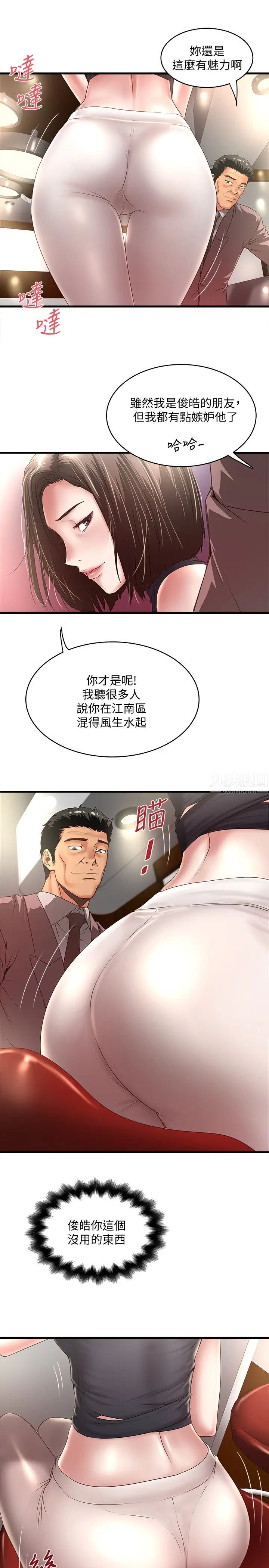 下女,初希第25話-四人關係的轉變