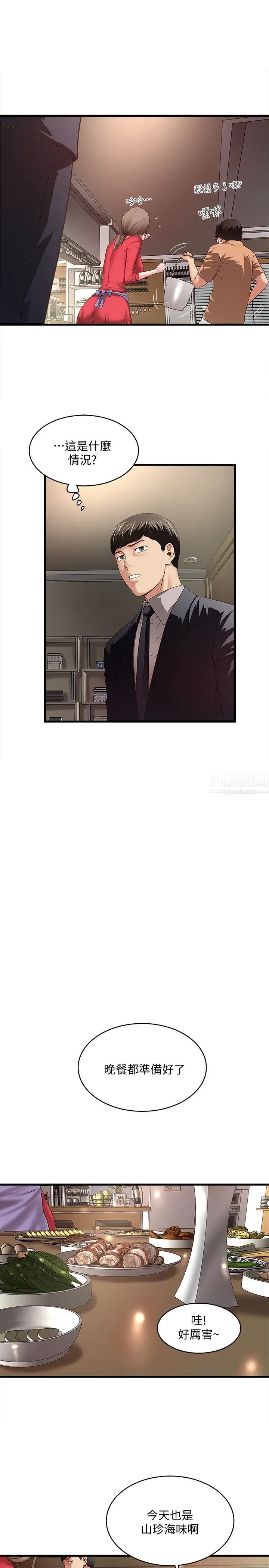 下女,初希第25話-四人關係的轉變