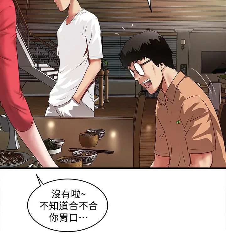 下女,初希第25话-四人关係的转变